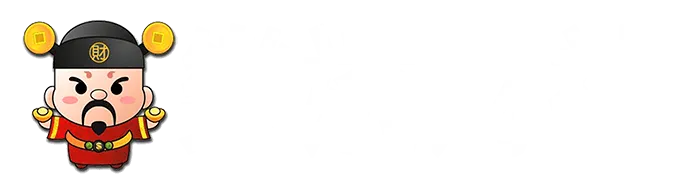 樂透財神